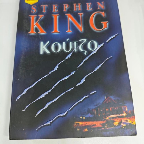 Cujo book by Stephen King like new, Bell editions