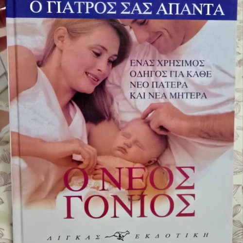 Medical Encyclopedia "Ο Γιατρός Σας Απαντά" 7 volumes new