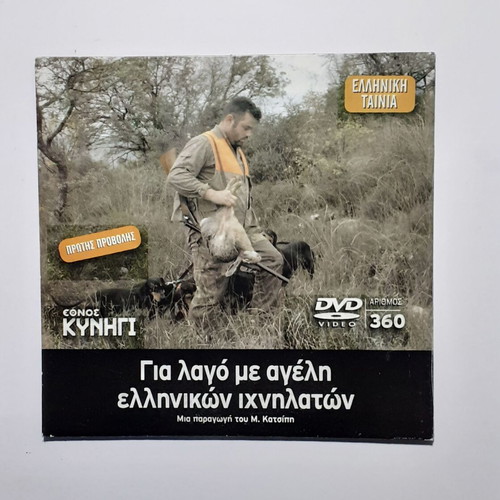 DVD pack of three about wild rabbits and hare hunting like new