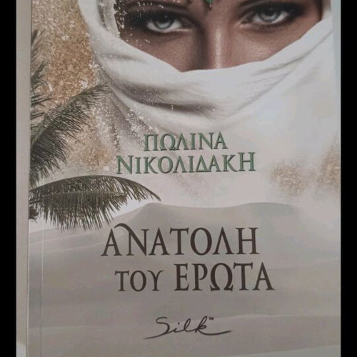 Romantic book Anatoli tou Erota new