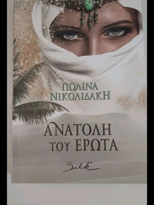 Romantic book Anatoli tou Erota new