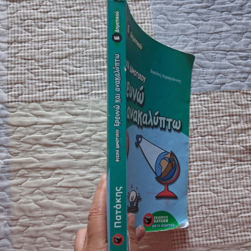Physics textbook for 5th grade used