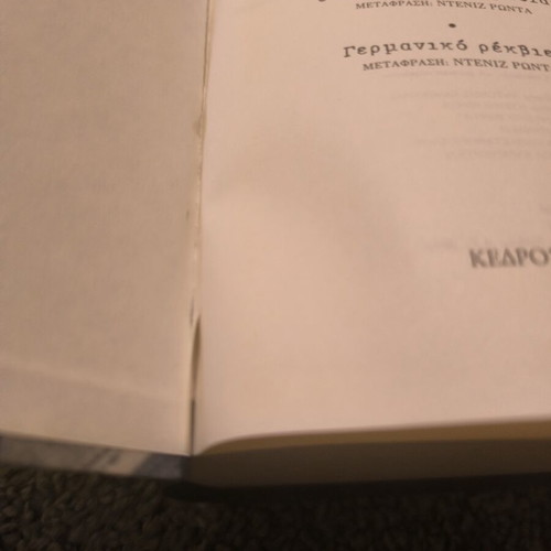 The Berlin Trilogy by Philip Kerr used, Greek edition