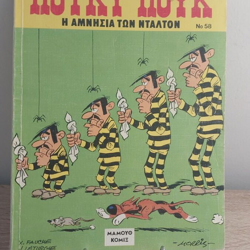 Λούκυ Λουκ Νο 58 κόμικς σαν καινούργιο