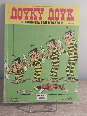 Λούκυ Λουκ Νο 58 κόμικς σαν καινούργιο