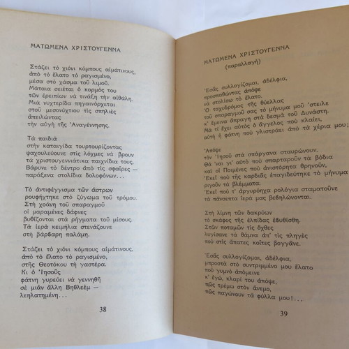 Book O Thrinos tou Dentrou used, Fofi Konstantinou, 1977, Mavridis
