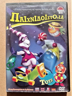 DVD Paixnidiistoria анимационен филм