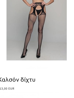 Hunkemöller Μαύρο Διχτυωτό Καλσόν Ζαρτιέρες Καινούργιο, Ανοιχτός Καβάλος