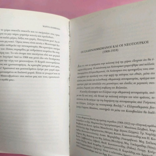 Book Sikerim used, historical novel by Marina Vamvaka