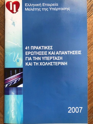 Magazine 41 practical questions and answers on hypertension and cholesterol like new, 2007