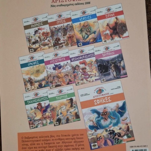 Οι Σφηκες comic book like new, Greek language