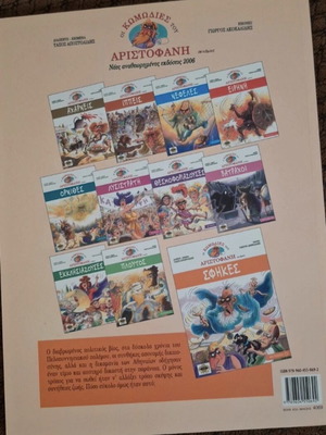 Οι Σφηκες comic book like new, Greek language