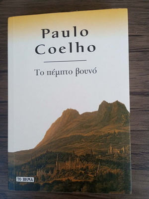 The Fifth Mountain by Paulo Coelho like new