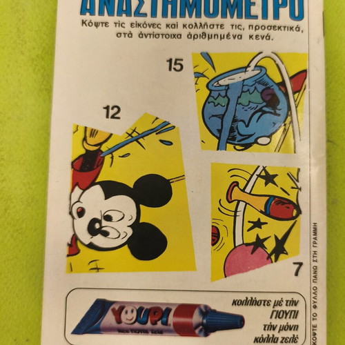 Miky Maous comic book 558, Terzopoulos edition
