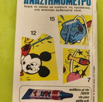 Miky Maous comic book 558, Terzopoulos edition