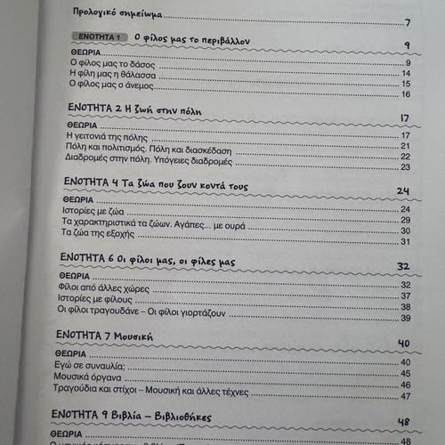 E Dimotikou Textbooks like new, Greek language