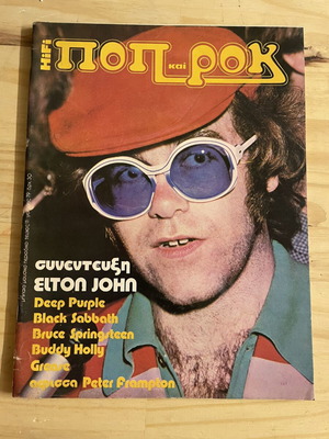Περιοδικό Ποπ και Ροκ με Elton John 1979 μεταχειρισμένο