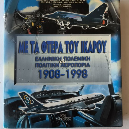 With the Wings of Icarus 1908-1998 book like new, Greek history