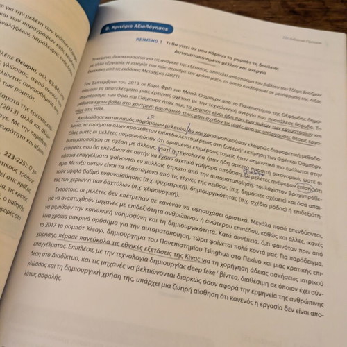 Nea Ellinika B Lykeiou Textbook like new