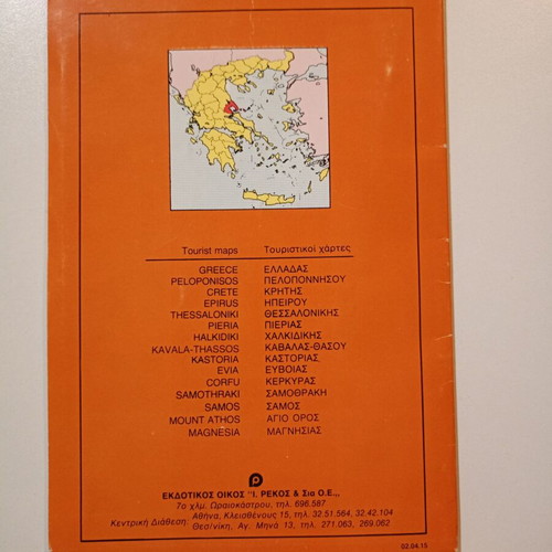 Tourist map of Magnesia used, Volos - Pilio - Skiathos - Skopelos