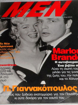 Περιοδικό ΜΕΝ τεύχος 22 Οκτώβριος 1994 μεταχειρισμένο