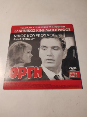 DVD Οργή και Ψυχολογικό Τεστ Μπικίνι σαν καινούργιο με υπότιτλους