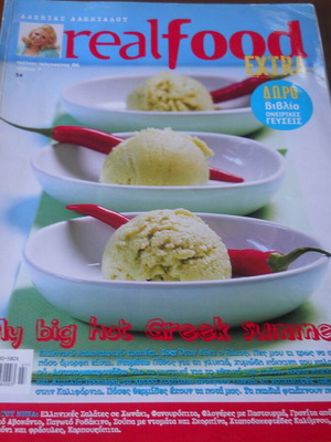 Real Food Magazine #7 Ιούλιος/Αύγουστος 06 μεταχειρισμένο