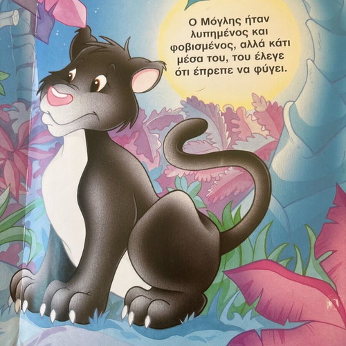 The Jungle Book like new