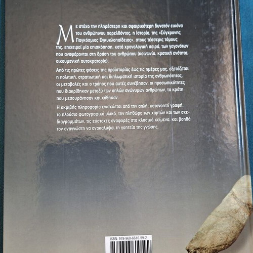Modern World Encyclopedia History Volume 1 like new
