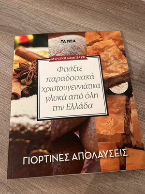 Book with Christmas sweets used, Greek traditional recipes