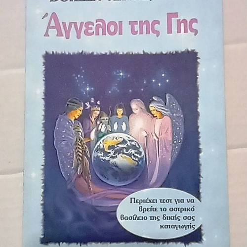 Angels of the Earth by Doreen Virtue book like new, Greek edition