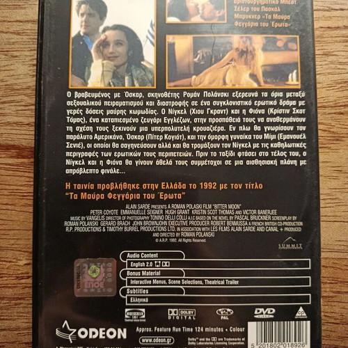 Bitter Moon DVD like new with Greek subtitles