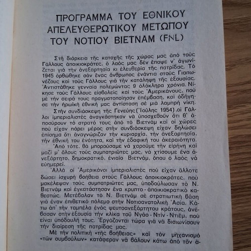Vietnam Cambodia Laos book like new, Greek language