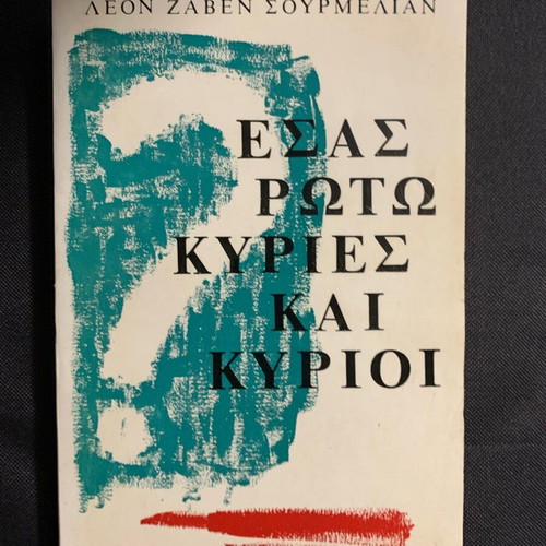 Book Esas Roto Kyries Kai Kyrioi new