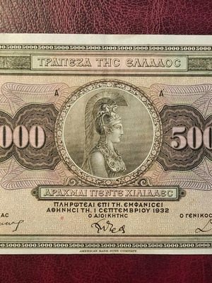 Ελληνικά χαρτονόμισματα 5000 δραχμές 1932 ακυκλοφόρητο XF/AUNC