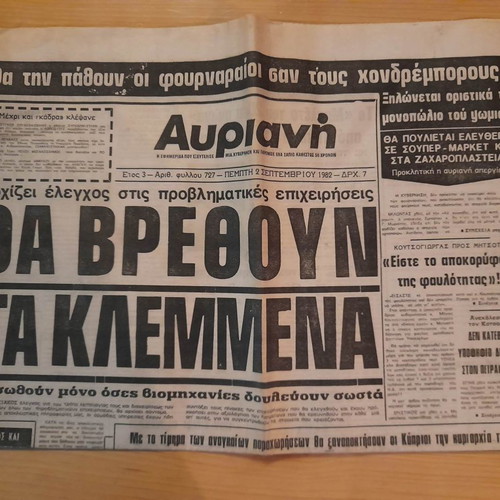 Avriani newspaper May 10, 1983 used