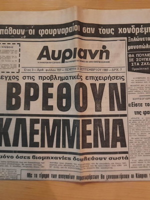 Avriani newspaper May 10, 1983 used