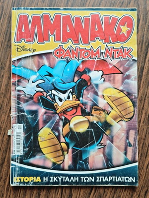 Almanako 225 comic book used, Terzopoulos editions