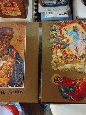 Images of Patmos collectible book new with its box