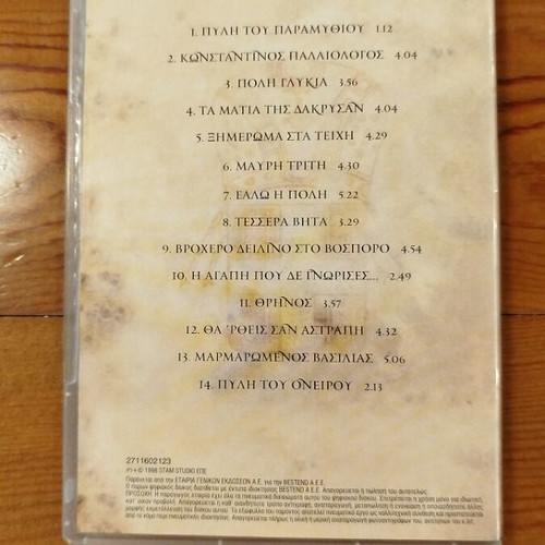 Marmaromenos Vasilias CD, Stamatis Spanoudakis, entechno