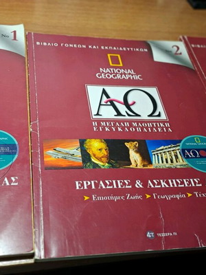 Η Μεγάλη Μαθητική Εγκυκλοπαίδεια μεταχειρισμένη, 3 τόμοι μαζί