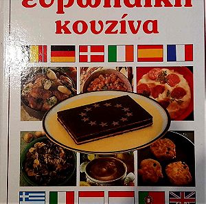 Επαγγελματικά Βιβλία Μαγειρικής Σε Άριστη Κατάσταση Με Συνταγές Από Την Ευρωπαϊκή Κουζίνα!