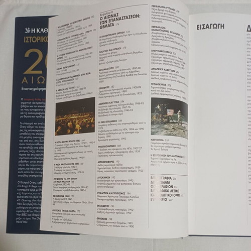 Historical Atlas of the 20th Century new from Kathimerini, 1999 edition
