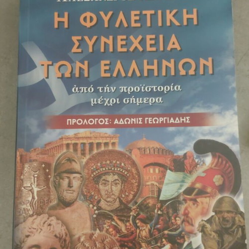 The Racial Continuity of the Greeks book like new