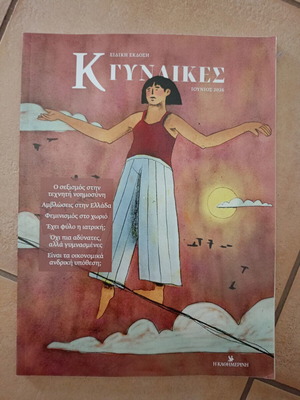 K Gynaikes Special Edition June 2026 magazine new