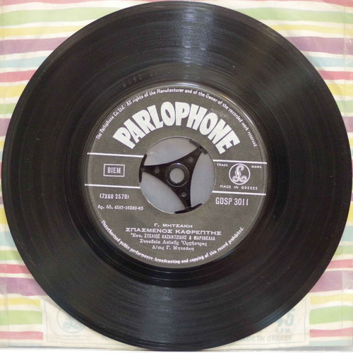 7'' Vinyl Record Nyhta Me Dichos Oneira by Kazantzidis/Marinella used, laiko