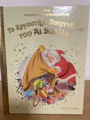 The Toy Workshop of Santa Claus Disney storybook like new