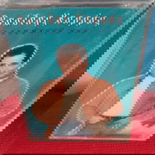 ΒΑΣΙΛΗΣ ΚΑΡΡΑΣ - ΤΗΛΕΦΩΝΗΣΕ ΜΟΥ