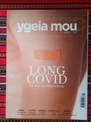 Ygeia Mou Issue 6 Like New