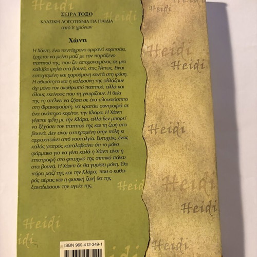 Heidi children's book like new, Greek edition